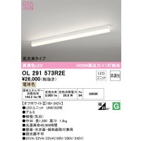 オーデリック　OL291573R2E(LED光源ユニット別梱)　ベースライト 非調光 LEDユニット交換型 電球色 直付型 オフホワイト