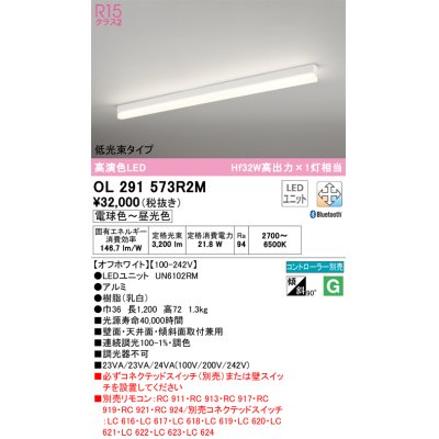 画像1: オーデリック　OL291573R2M(LED光源ユニット別梱)　ベースライト 調光 調色 Bluetooth コントローラー別売 LEDユニット交換型 電球色〜昼光色 直付型