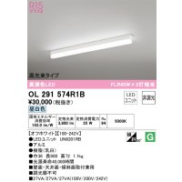 オーデリック　OL291574R1B(LED光源ユニット別梱)　ベースライト 非調光 LEDユニット交換型 昼白色 直付型 オフホワイト