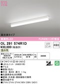 オーデリック　OL291574R1D(LED光源ユニット別梱)　ベースライト 非調光 LEDユニット交換型 温白色 直付型 オフホワイト
