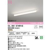 オーデリック　OL291574R1E(LED光源ユニット別梱)　ベースライト 非調光 LEDユニット交換型 電球色 直付型 オフホワイト
