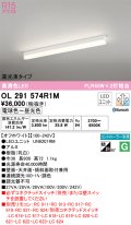 オーデリック　OL291574R1M(LED光源ユニット別梱)　ベースライト 調光 調色 Bluetooth コントローラー別売 LEDユニット交換型 電球色〜昼光色 直付型
