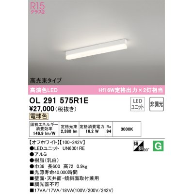 画像1: オーデリック　OL291575R1E(LED光源ユニット別梱)　ベースライト 非調光 LEDユニット交換型 電球色 直付型 オフホワイト