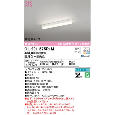 画像1: オーデリック　OL291575R1M(LED光源ユニット別梱)　ベースライト 調光 調色 Bluetooth コントローラー別売 LEDユニット交換型 電球色〜昼光色 直付型