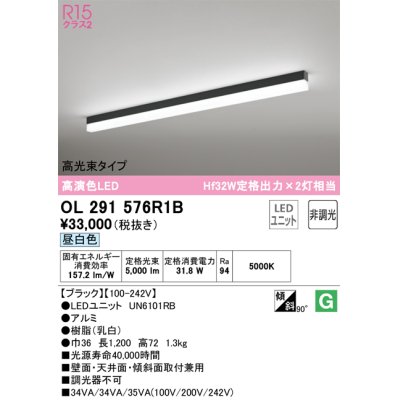 画像1: オーデリック　OL291576R1B(LED光源ユニット別梱)　ベースライト 非調光 LEDユニット交換型 昼白色 直付型 ブラック