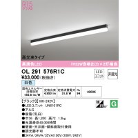 オーデリック　OL291576R1C(LED光源ユニット別梱)　ベースライト 非調光 LEDユニット交換型 白色 直付型 ブラック