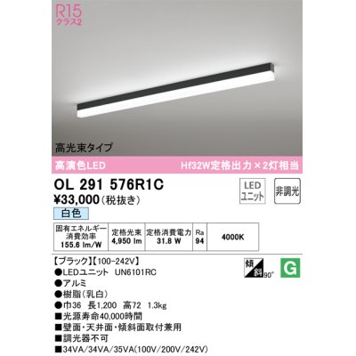 画像1: オーデリック　OL291576R1C(LED光源ユニット別梱)　ベースライト 非調光 LEDユニット交換型 白色 直付型 ブラック