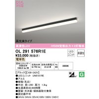 オーデリック　OL291576R1E(LED光源ユニット別梱)　ベースライト 非調光 LEDユニット交換型 電球色 直付型 ブラック