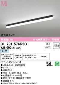 オーデリック　OL291576R2C(LED光源ユニット別梱)　ベースライト 非調光 LEDユニット交換型 白色 直付型 ブラック