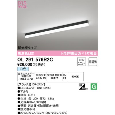 画像1: オーデリック　OL291576R2C(LED光源ユニット別梱)　ベースライト 非調光 LEDユニット交換型 白色 直付型 ブラック