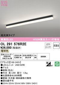 オーデリック　OL291576R2E(LED光源ユニット別梱)　ベースライト 非調光 LEDユニット交換型 電球色 直付型 ブラック