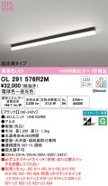 オーデリック　OL291576R2M(LED光源ユニット別梱)　ベースライト 調光 調色 Bluetooth コントローラー別売 LEDユニット交換型 電球色〜昼光色 直付型