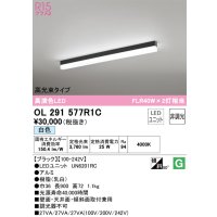 オーデリック　OL291577R1C(LED光源ユニット別梱)　ベースライト 非調光 LEDユニット交換型 白色 直付型 ブラック
