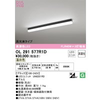 オーデリック　OL291577R1D(LED光源ユニット別梱)　ベースライト 非調光 LEDユニット交換型 温白色 直付型 ブラック