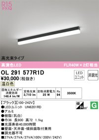 オーデリック　OL291577R1D(LED光源ユニット別梱)　ベースライト 非調光 LEDユニット交換型 温白色 直付型 ブラック