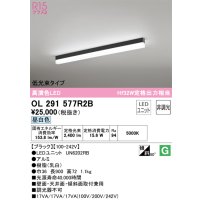 オーデリック　OL291577R2B(LED光源ユニット別梱)　ベースライト 非調光 LEDユニット交換型 昼白色 直付型 ブラック