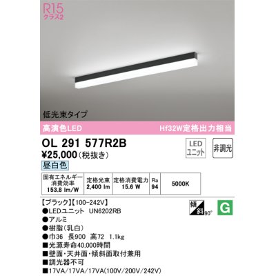 画像1: オーデリック　OL291577R2B(LED光源ユニット別梱)　ベースライト 非調光 LEDユニット交換型 昼白色 直付型 ブラック