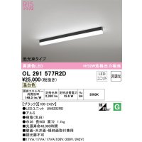 オーデリック　OL291577R2D(LED光源ユニット別梱)　ベースライト 非調光 LEDユニット交換型 温白色 直付型 ブラック