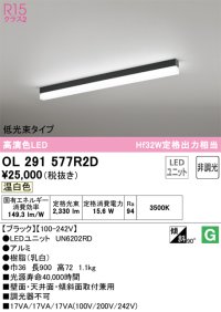 オーデリック　OL291577R2D(LED光源ユニット別梱)　ベースライト 非調光 LEDユニット交換型 温白色 直付型 ブラック