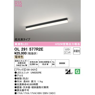 画像1: オーデリック　OL291577R2E(LED光源ユニット別梱)　ベースライト 非調光 LEDユニット交換型 電球色 直付型 ブラック