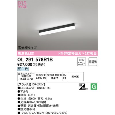 画像1: オーデリック　OL291578R1B(LED光源ユニット別梱)　ベースライト 非調光 LEDユニット交換型 昼白色 直付型 ブラック