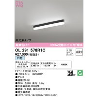 オーデリック　OL291578R1C(LED光源ユニット別梱)　ベースライト 非調光 LEDユニット交換型 白色 直付型 ブラック