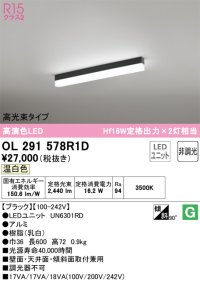 オーデリック　OL291578R1D(LED光源ユニット別梱)　ベースライト 非調光 LEDユニット交換型 温白色 直付型 ブラック