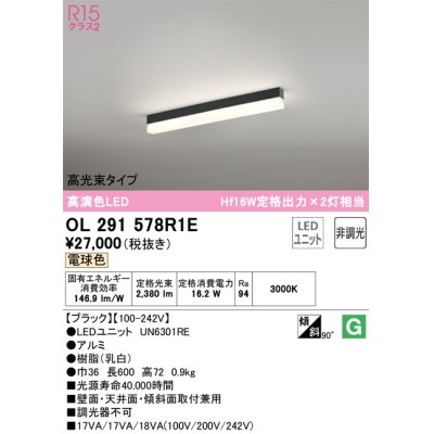 画像1: オーデリック　OL291578R1E(LED光源ユニット別梱)　ベースライト 非調光 LEDユニット交換型 電球色 直付型 ブラック