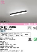オーデリック　OL291578R2B(LED光源ユニット別梱)　ベースライト 非調光 LEDユニット交換型 昼白色 直付型 ブラック