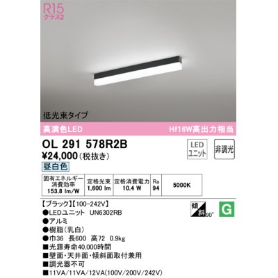 画像1: オーデリック　OL291578R2B(LED光源ユニット別梱)　ベースライト 非調光 LEDユニット交換型 昼白色 直付型 ブラック