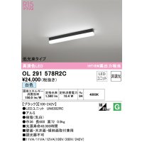 オーデリック　OL291578R2C(LED光源ユニット別梱)　ベースライト 非調光 LEDユニット交換型 白色 直付型 ブラック