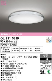 オーデリック　OL291579R　シーリングライト 12畳 調光 調色 リモコン付属 LED一体型 電球色〜昼光色
