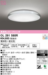 オーデリック　OL291580R　シーリングライト 10畳 調光 調色 リモコン付属 LED一体型 電球色〜昼光色