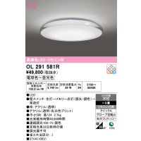 オーデリック　OL291581R　シーリングライト 8畳 調光 調色 リモコン付属 LED一体型 電球色〜昼光色