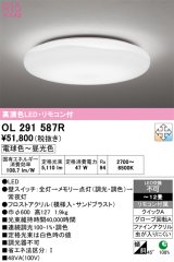 オーデリック　OL291587R　シーリングライト 12畳 調光 調色 リモコン付属 LED一体型 電球色〜昼光色