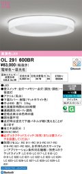 オーデリック OL291600BR シーリングライト 10畳 調光調色 Bluetooth リモコン別売 LED一体型 高演色LED マットホワイト