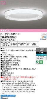 オーデリック OL291601BR シーリングライト 8畳 調光調色 Bluetooth リモコン別売 LED一体型 高演色LED マットホワイト