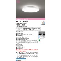 オーデリック OL291618BR シーリングライト 8畳 調光調色 Bluetooth リモコン付 LED一体型 高演色LED オフホワイト