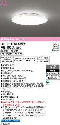 オーデリック OL291618BR シーリングライト 8畳 調光調色 Bluetooth リモコン付 LED一体型 高演色LED オフホワイト