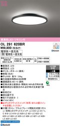 オーデリック OL291620BR シーリングライト 8畳 調光調色 Bluetooth リモコン付 LED一体型 高演色LED 黒色