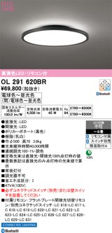 オーデリック OL291620BR シーリングライト 8畳 調光調色 Bluetooth リモコン付 LED一体型 高演色LED 黒色