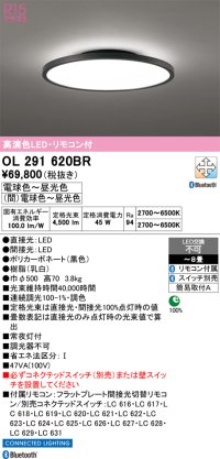 オーデリック OL291620BR シーリングライト 8畳 調光調色 Bluetooth リモコン付 LED一体型 高演色LED 黒色