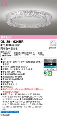 オーデリック OL291634BR シーリングライト 8畳 調光調色 Bluetooth リモコン別売 LED一体型 高演色LED マットホワイト