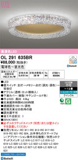 オーデリック OL291635BR シーリングライト 12畳 調光調色 Bluetooth リモコン別売 LED一体型 高演色LED サテンゴールド