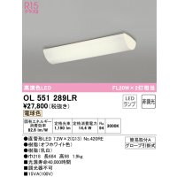 オーデリック　OL551289LR(ランプ別梱)　キッチンライト 非調光 LEDランプ 直管形LED 電球色 オフホワイト