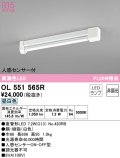 オーデリック　OL551565R　ベースライト 非調光 LEDランプ 直管形LED 昼白色