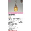 オーデリック　OP034265LR(ランプ別梱)　エクステリア ポーチライト LEDランプ 電球色 鉄錆色