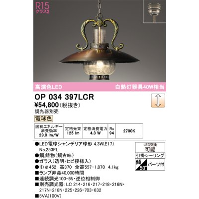 op034397lcr