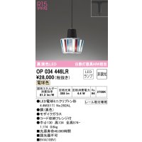 オーデリック　OP034446LR　ペンダントライト 非調光 LEDランプ 電球色 プラグタイプ モザイクガラス