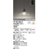 オーデリック　OP034504LC1　ペンダントライト 調光 調光器別売 LEDランプ 電球色 フレンジタイプ